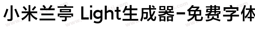 小米兰亭 Light生成器字体转换